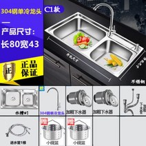 미니 개수대 매립 간이 싱크대 세면대 씽크대 주방 매립형 식당 팬션 스텐, 8043 단일 냉수 수도꼭지