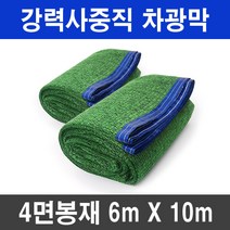 그늘애 차광막 흑색 95% 98% 이중직 흑색+녹색 강력사중직 그늘막 국내생산 주문제작 차광망 햇빛차단 옥상 캠핑 세차장, 흑색+녹색 강력직 6mx10m(4면봉재)+로프10m
