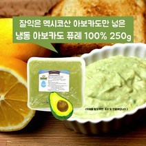 미트팬트리 잘익은 멕시코산 아보카도만 넣은 아보카도 퓨레 100% 250g, 1개