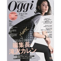Oggi 2022년 7월호 (여성패션잡지)
