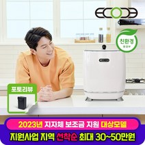 [포토리뷰필터1개증정] 류수영 pick 에코체 음식물처리기 ECC-800W 화이트 3L 음식물분쇄기 친환경 ECO, ECC-800W(화이트)