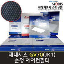 제네시스 GV70 에어컨필터 / 97133AR000 / 97133 AR000 / 순정부품 / GV70 21(JK1)