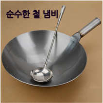 중식 주물팬 무쇠웍 중화팬 튀김웍 북경팬 무코팅 볶음팬 튀김팬 업소용 가정용 철팬 철웍, 38+철제 손잡이+스푼+커버