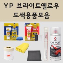 현대 YP 브라이트옐로우 주문 자동차 차량용 붓펜 스프레이 카페인트 도색 5톤 8톤 트럭, 10.종이사포 600방