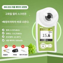 비파괴 당도 측정기 사과 복숭아 과일 당도계 단맛 시험기 고정밀 굴절식 디지털, J.컬러 스크린 모델 BM-05S 리튬 배터리 버전(범, 1개