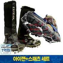 국산11P아이젠+엑스피크 피나클 스패츠 세트/등산/동계용품, 아이젠 S+스패츠 네이비