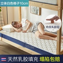 1인용 싱글 라텍스 매트리스 틈새 숙면 매트 수면 두꺼운 매트리스 쿠션 기숙사 침구 학생용 매트