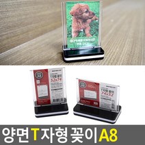 카페 화장품 매장 메뉴판 상품안내 꽂이 2개 인포데스크 책상명패