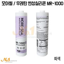 모아실리콘 MR-1000 다목적 우레탄 변성실리콘 방수 270ml 개 박스, 회색 한박스(25개), 1개