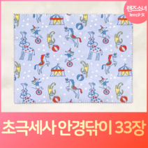 렌즈소녀 국내산 초극세사 안경닦이 33장, 33개, 서커스