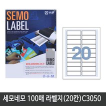 무료배송_ 세모네모전산라벨 C-3050 20칸 100매, 헤이즐럿