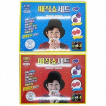 마술 세트 매직쇼 창의력 교육 선물 유아 어린이 남아 여어, 상세페이지 참조