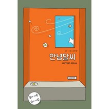 안녕달씨 양장본, 디지안찌개
