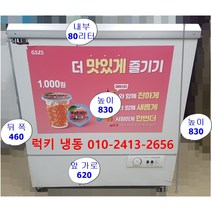 중고 편의점 컵 냉동고 80리터