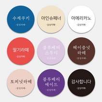 카페 포장 네임텍 컵홀더 메뉴 라벨 원형스티커 1000매 주문제작 배달 포장 감사 답례 땡큐 스티커, 고딕체, 02.레드