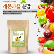 레몬과즙분말 200g 과일 열매 건강 천연 조미료, 상세페이지 참조, 상세페이지 참조, 상세페이지 참조