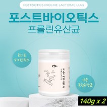 포스트바이오틱스 유산균 분말 가루 프로바이오틱스 루테리 람노서스 가세리 프롤린 엘프롤린 lgg유산균 모유유산균 락토바실러스 유산균주 함유 신바이오틱스 혼합유산균, 140g, 2개
