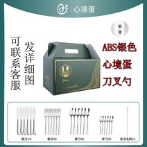 빈티지 디저트 커트러리 포크 나이프 심경 에그 웨스트 식기 24종 세트 304 스테인레스 스틸 수저 생일 결혼 선물, 01 실버심경란본색 24세트