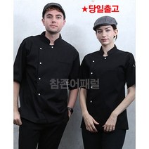 KO-138 반팔 블랙 싱글단추 스넵_반팔 쉐프 단체 조리유니폼 식당 주방 조리복 남여 요리 급식 조리사복, 3XL 남115