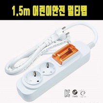 2구 1.5m 짧은멀티탭 고용량멀티탭 고전압멀티탭 아기멀티탭 안전멀티탭 멀티탭 전선형, 1개
