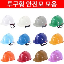 안전모 투구형 귀홈형 보안경 안전모 KCS인증 건설 현장 공장 산업용 안전용품 안전모 악세사리, 1.투구형 안전모_진청색, 1개