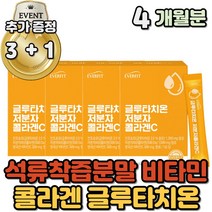 하루한포 에스토니아 글루타치온1200mg 비타민500mg 젤라틴저분자피쉬어린콜라겐 누룽지분말 알파미분 현미분말 고구마분말 L시스테인 엘라스틴 히알루론산 달콤고소 곡물맛 개별스틱포장