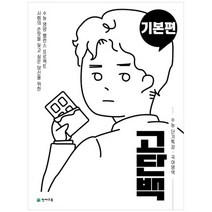 [천재교육] 고단백 고등 국어영역 기본편 수능 단기특강 2023, 없음