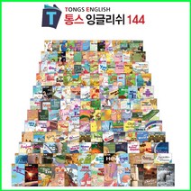 2022년-세이펜북스-통스잉글리쉬 144권(통스송캘린더 카드)세티(정품-새책)