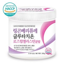 푸른들판 링곤베리 퓨레 글루타치온 로즈힙 엘라스틴 핀란드 퀸즈 베리 월귤나무 열매 l글루타치온 효모 추출물 분말 가루 파우더 haccp 인증, 180gx1통