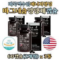 미국 직수입 탄수화물 대사 에너지 생성 MG 영양제 비타민B6 대두레시틴 홍화씨유 함유 마그네슘 보충제 임산부 청소년 중년 장년 노인 신경 근육 기능 유지
