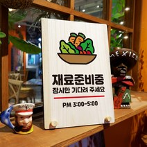 뭉키데코 나무 팻말 안내판 표지판 탁상용 W8_331_재료 준비중 02, W8 기본