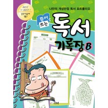 뜯어 쓰는 독서 기록장(B), 스쿨존, 뜯어 쓰는 독서기록장 시리즈