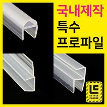 리틀체인지 특수 프로파일 자동문 프로파일 완충바 코너용 걸레받이캡 샤워부스 물막이 바람막이 국내제작, 자동문프로파일, 12T, 210cm