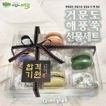 거문도 해풍쑥 합격기원 2종세트 찹쌀떡5개 마카롱4개, 일반포장