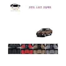 참좋은매트 더뉴코란도스포츠(16~18년) 코일매트, 1+2열, 레드, 4륜