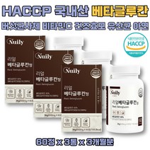 리얼 베타글루칸 정 600mg 60정 해썹 인증 BETAGLUCAN 영지 표고 버섯 균사체 추출 분말 미생물 국내산 건조효모 유산균 배양건조물 비타민씨 치커리 아연 아미노삼 다당류
