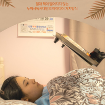 누워서 책보기 침대 책거치대 높이조절 누워서보는 독서대 받침대 성경 청소년 공시생 필기대