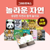 [대여] 놀라운 자연, 15일