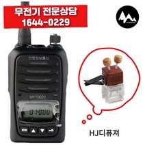 민영 MYT-0022 MYT0022 1대 스키 강습 스키장 무전기+HJ디퓨져-1644 0229