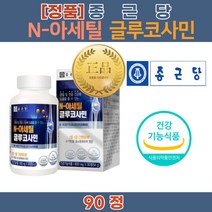 허리에 좋은 군대 무릎 통증 손가락 px 관절 영 염 약 양 제 글루코사민 효능 뼈잘 남성 여성 붙는 영양제