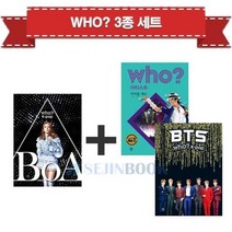 세진북 후 who 보아 BoA+김연아 강수진 전3권 세계에 한국을 알린 여성들 사은품증정