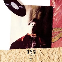 [LP] 김현철 - 1집 Vol. 1 [아이보리 컬러 LP]