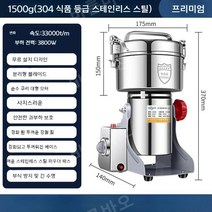 곡물 분쇄기 전동 다지기 양념 야채 가루 제분기 밀, A