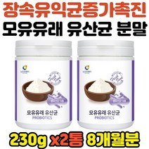 10억 프리미엄 종합 발효유산균 락티스 바실러스 분말 모유유래 락토바실러스 람노서스 가족 패밀리 여성 갱년기 잦은트름 장내미생물 멀티유산균 대변안나올때 효능 선물 추천 효과