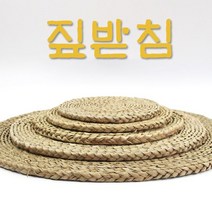 짚받침 쌀독받침 인테리어매트 인테리어받침 2호