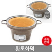 황토화덕 숯불 바베큐그릴 화덕 야외용 캠핑장 화로대