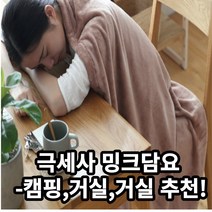 또또마켓 캠핑 차박 낚시 학교 사무실 두꺼운 극세사 담요