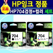 [추천상품] HP정품 704검정+704칼라 세트 잉크 HP DESKJET INK ADVANTAGE K010a K110a 2010 2060 프린터 정품 잉크 HP704, 1개, HP704검정+컬러세트
