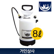 문성 압축식 분무기 MS-08 국산 8리터 방역용 소독약 살포기 농약 살포 스프레이