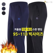 ART기모05번 트레이닝 팬츠 남자 겨울 기본 데일리 밴딩 고무바지 작업복 등산바지 빅사이즈 츄리닝 바지